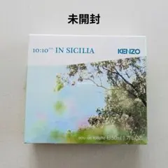 未開封 ケンゾー 10:10 シシリア オードトワレ 50ml KENZO