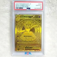 2026年最新】メガサーナイトex MUR M1S 092/063 PSA10の人気アイテム