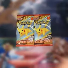 ポケモンカードプロモパック ピカチュウ 2パック
