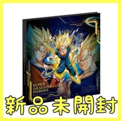 スーパードラゴンボールヒーローズ 12th バインダー　プレミアムバンダイ限定