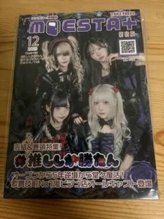 MOESTA+ 新宿版 2025年12月号 コンカフェ情報誌 モエスタ