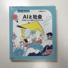 AIと社会