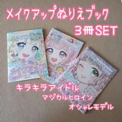 N1❁ 女の子 塗り絵 シールブック プリンセス アイドル メイクアップ ネイル