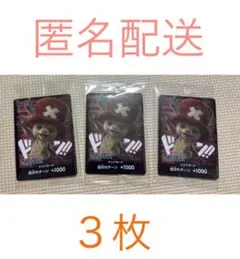 ONE PIECE チョッパー ドンカード　３枚セット