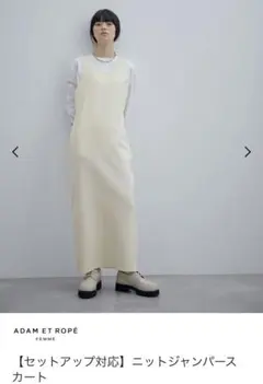 ADAM ET ROPE ニットジャンパースカート　ワンピース