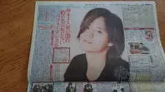 Hey!Say!JUMP「岡本圭人」2017.12.16 日刊スポーツ １枚