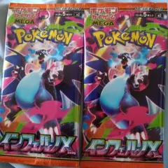 ポケモンカード メガドリームex インフェルノX 未開封 2パック - メルカリ