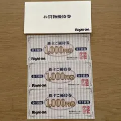 ライトオン　株主優待　3000円