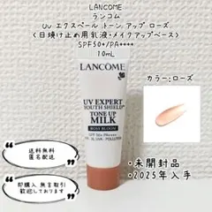 LANCOME ランコム UV エクスペール トーンアップ ローズ 試供品のサムネイル