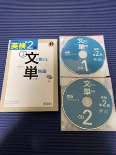 英検準2級文で覚える単熟語 テーマ別