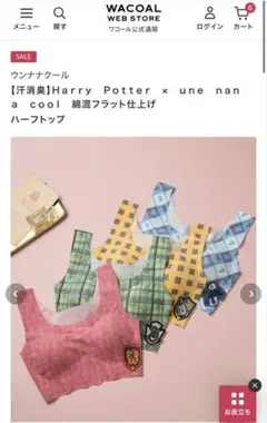 une nana cool ハリーポッター ハーフトップ M 2枚セットのサムネイル