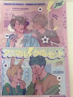 簡易的パーバートロマンス　アニマルクローゼット