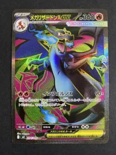 メガリザードンX ex sr おまけ付き