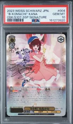 ヴァイスシュヴァルツ/ PSA10 揺れ動く心 恵 SP - メルカリ
