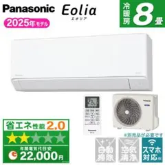新品☆工事費込み☆パナソニック2025年6畳取外し廃棄込み神奈川東京