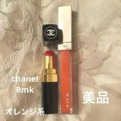 CHANEL リップ RMK リップグロス 2点セット　オレンジ系　美品のサムネイル