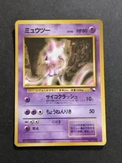 2026年最新】ミュウツー 旧裏の人気アイテム - メルカリ