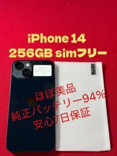 【7290】iPhone 14ミッドナイト 256GB simフリー