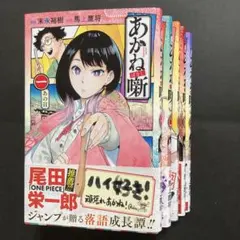 2026年最新】あかね噺 初版の人気アイテム - メルカリ