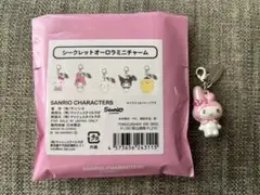 サンリオハウス　シークレットコレクション　オーロラミニチャーム　マイメロ