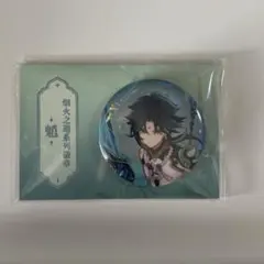 2025年最新】原神 魈 缶バッジの人気アイテム - メルカリ