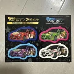 ワイルドスピードシール