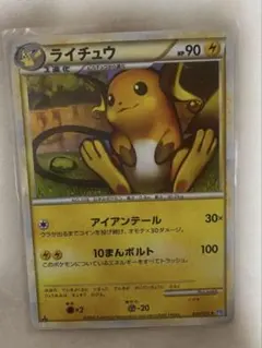 2025年最新】ライチュウ033の人気アイテム - メルカリ