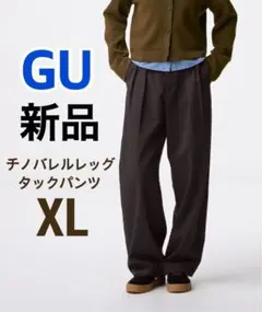 【新品】GU ジーユー チノバレルレッグタックパンツ ダークブラウン XL