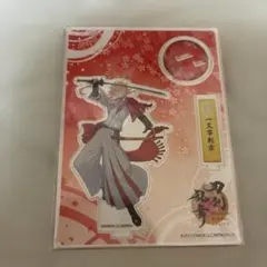 2026年最新】一文字則宗 アクスタの人気アイテム - メルカリ