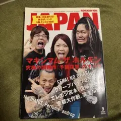 【マキシマムザホルモン予襲復讐】ロッキング・オン・ジャパン 2023年9月号