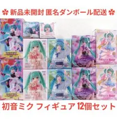 初音ミク フィギュア まとめ売り 12個セット 最新プライズ含む