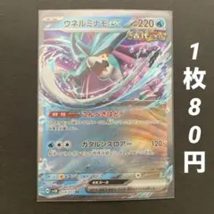 【残6枚】ウネルミナモex RR こんぺきはどう ワイルドフォース