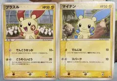 プラスル マイナン 2枚セット 明治 meiji プロモ