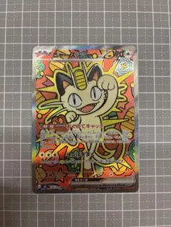 【即日発送】ニャース SAR ムニキスゼロ　ポケモンカード