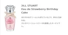2026年最新】ジルスチュアートオードストロベリーバースデーケーキの