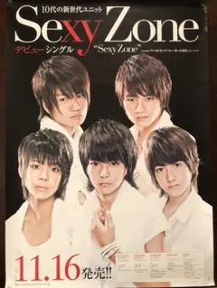 SexyZone 初回購入特典ポスターセット