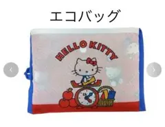 しまむら　SANRIO サンリオ　レトロキティ　エコバッグ　中赤