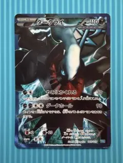 ダークライ BW プラズマ団バトルギフトセット キラ 005/016 - メルカリ
