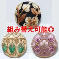 《３点６５０円》インド刺繍・レザーくるみボタン　ヘアゴム・ブローチ《限定セール》