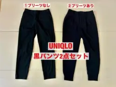 UNIQLO 黒パンツ 2点セット/ポッケ有/オールシーズン