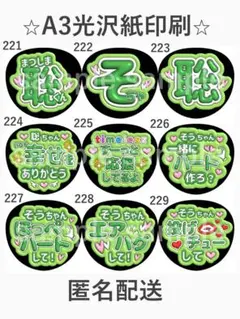 松島聡　ファンサうちわ　ぷく文字　timelesz