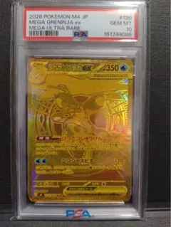 PSA10 メガゲッコウガex MUR #143 ワンオーナー品 - メルカリ