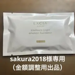 アルビオン　エクシア　ファンデーションサンプル