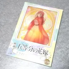 GiGO限定 映画 五等分の花嫁 イラストアクリルボード 中野五月