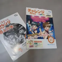 チャレンジ４年生　1年分　未記入 2026年最新】チャレンジ 4年 未記入の人気アイテム - メルカリ
