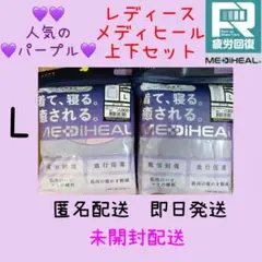 ワークマン リカバリーウェア メディヒール 上下セット L紫　血行促進 疲労回復