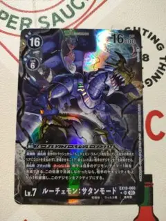 sinister order　ルーチェモンサタンモード　パラレル他