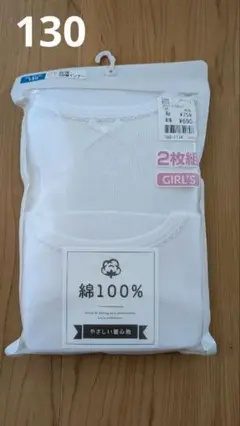 【新品未使用】綿100% 女の子用肌着 2枚組　３分袖インナー