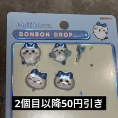 【正規品】ちいかわ　ボンボンドロップシール　おすそ分け