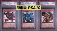連番／PSA10】三幻神 スタンプ プリズマティックシークレットレア